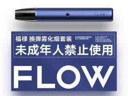 福禄FLOW电子烟与FLOW电子烟烟弹测评